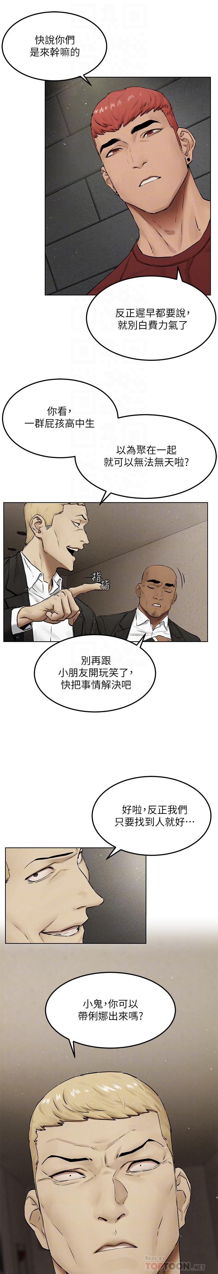 《衝突》漫画 第132話-下次再來就殺了他們