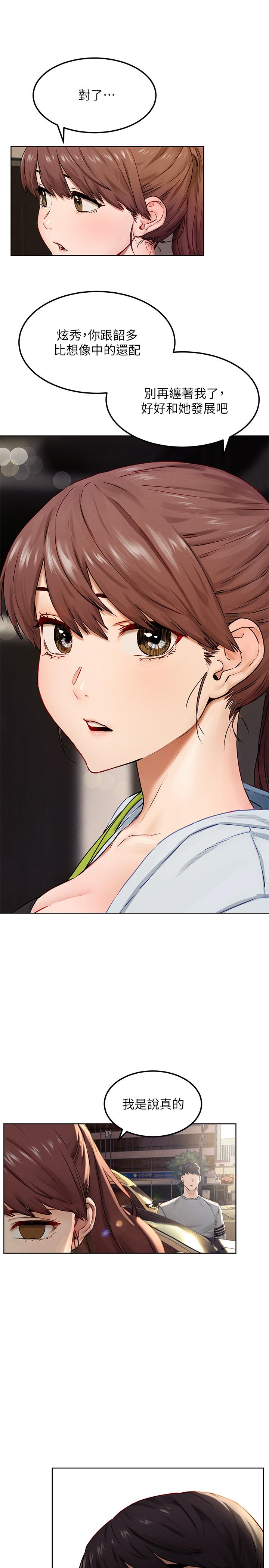 《衝突》漫画 第133話-好久沒上你了