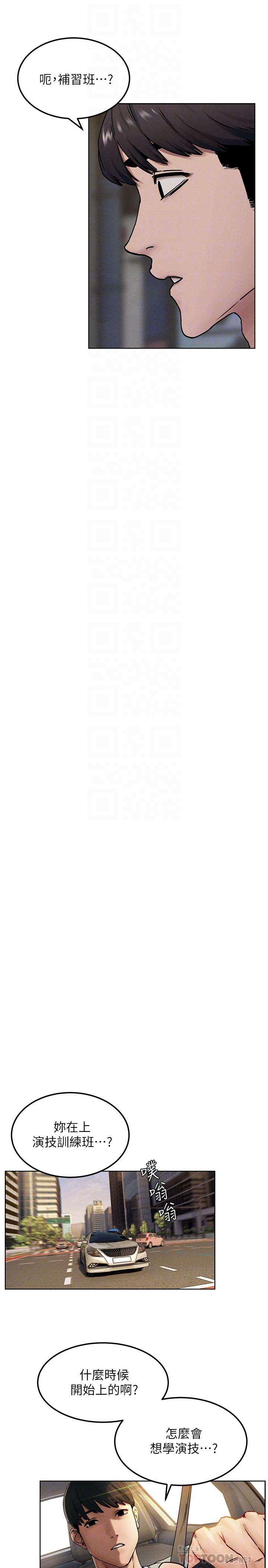 《衝突》漫画 第133話-好久沒上你了