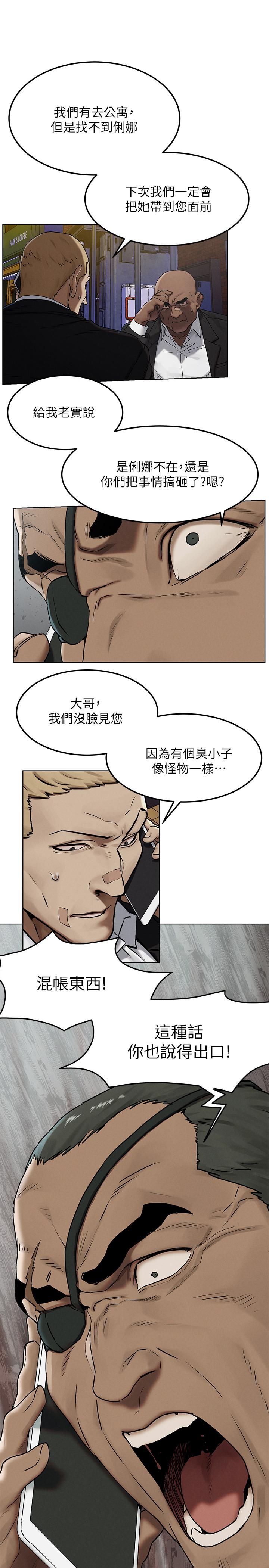 《衝突》漫画 第133話-好久沒上你了