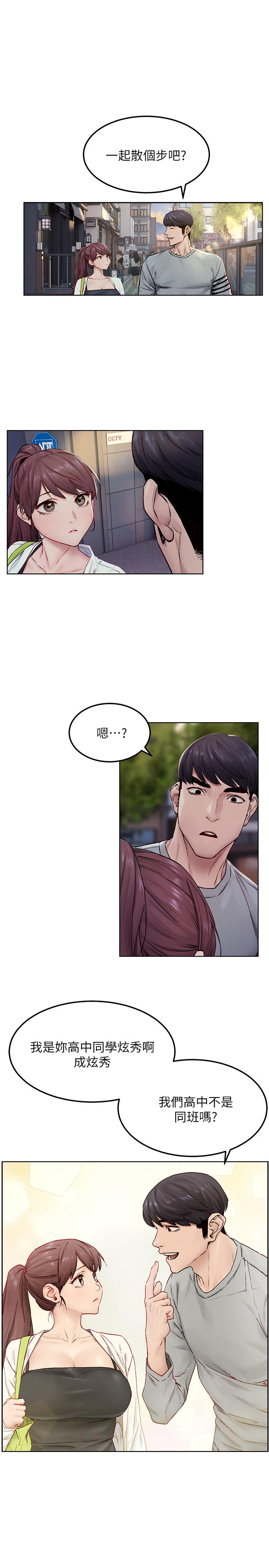 《衝突》漫画 第133話-好久沒上你了