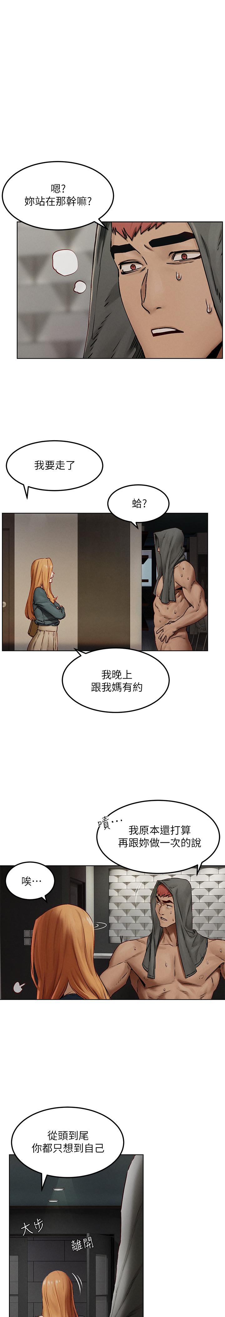 《衝突》漫画 第134話-你是我的