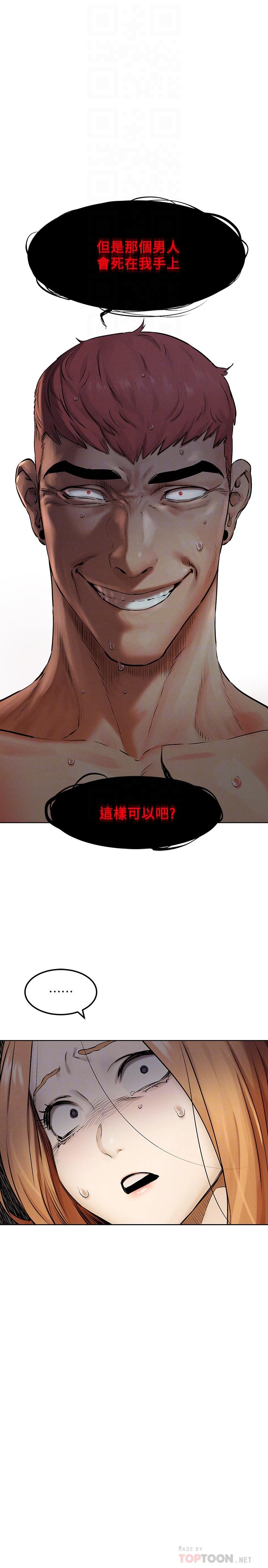 《衝突》漫画 第134話-你是我的