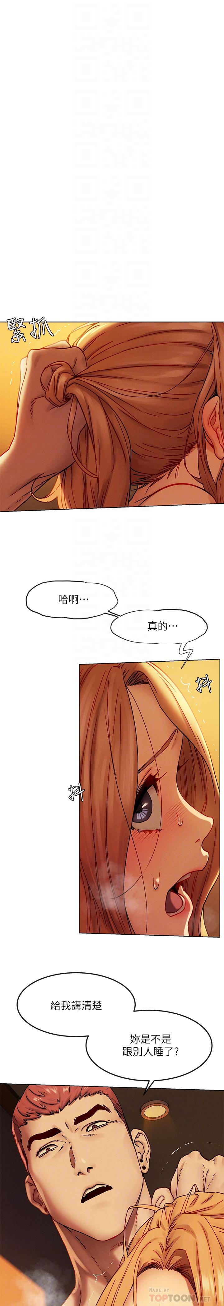 《衝突》漫画 第134話-你是我的