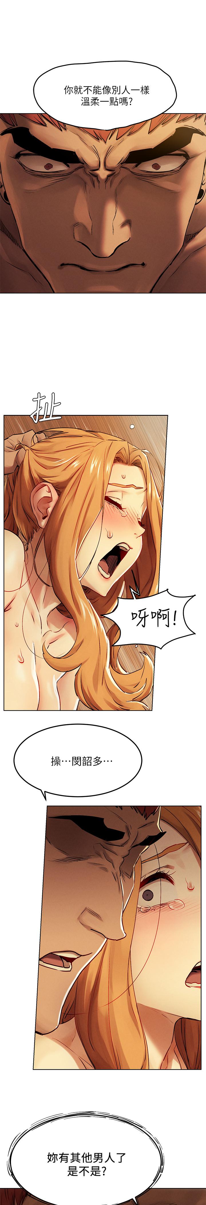 《衝突》漫画 第134話-你是我的