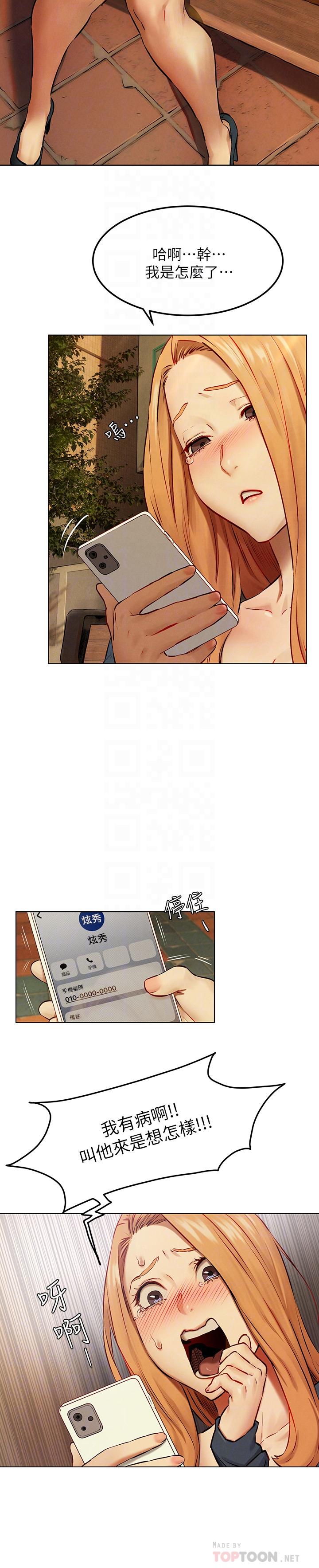 《衝突》漫画 第134話-你是我的