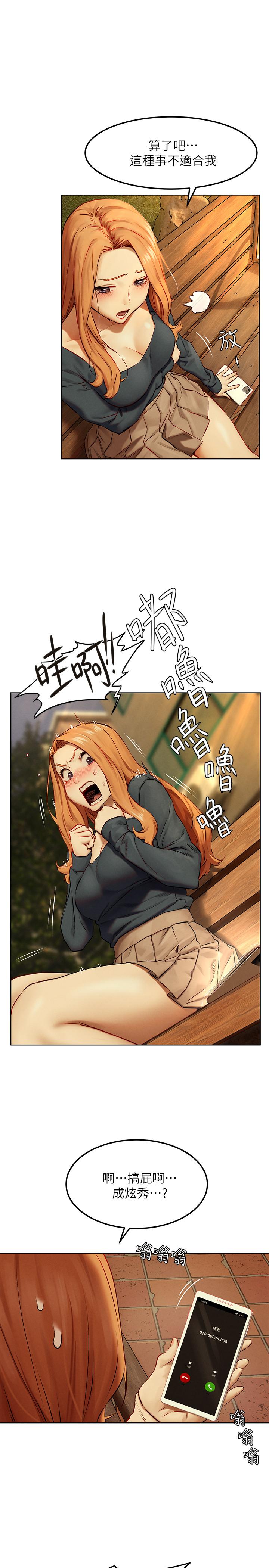 《衝突》漫画 第134話-你是我的
