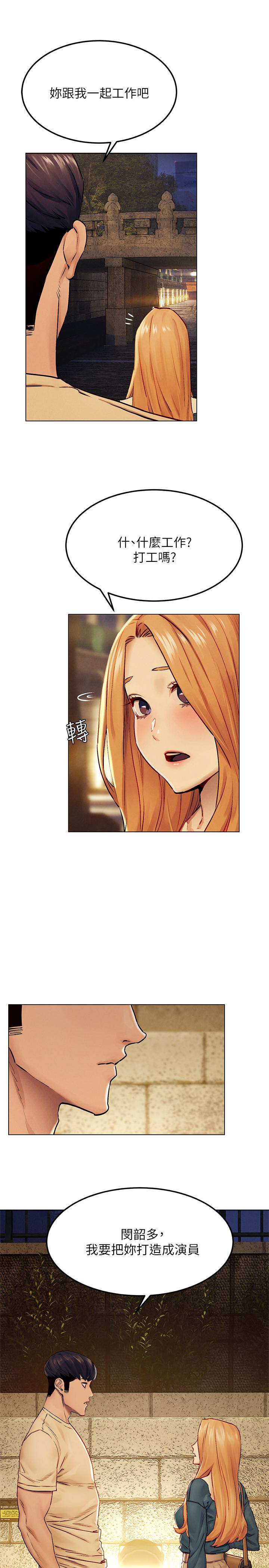 《衝突》漫画 第134話-你是我的
