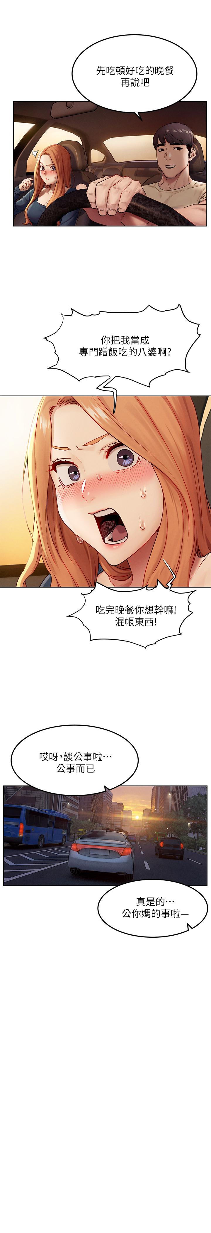 《衝突》漫画 第134話-你是我的