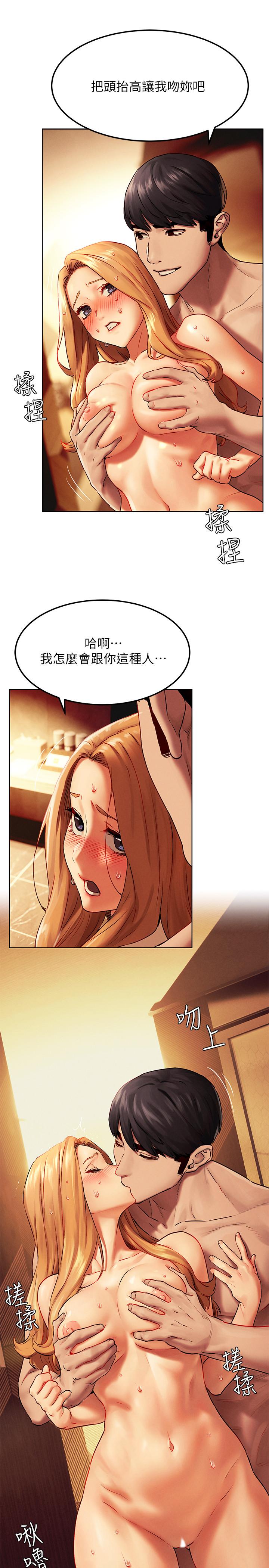 《衝突》漫画 第135話-被馴服的韶多