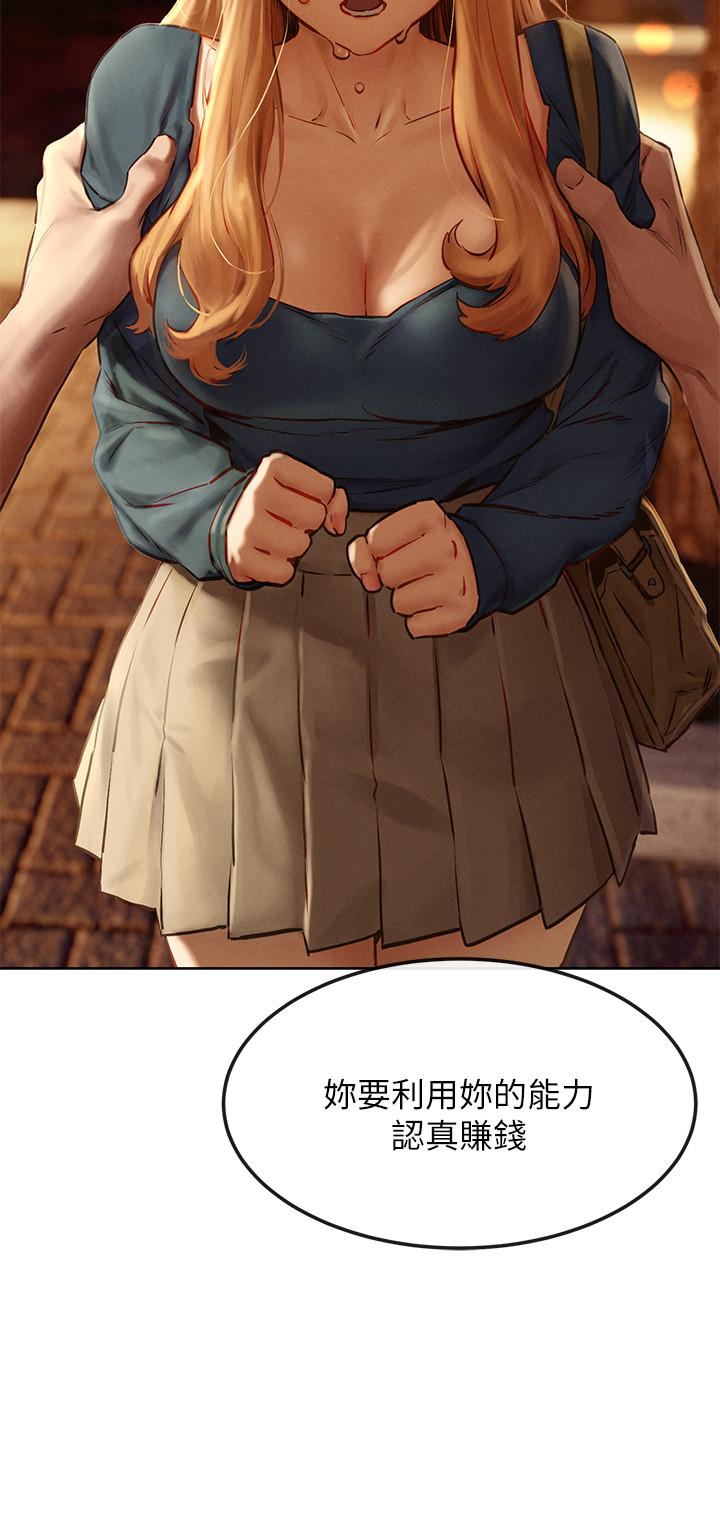 《衝突》漫画 第135話-被馴服的韶多