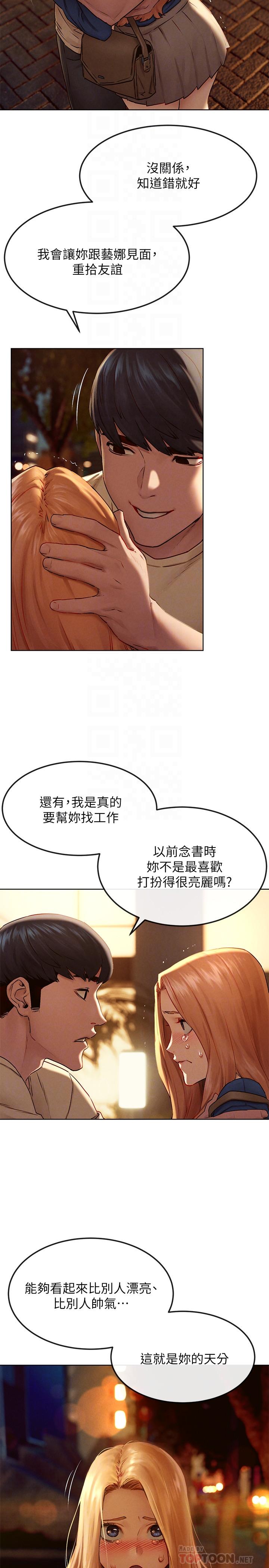 《衝突》漫画 第135話-被馴服的韶多