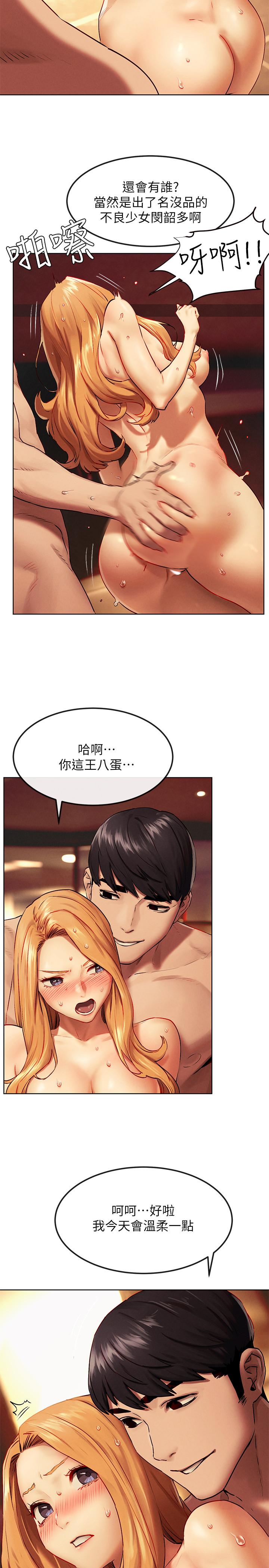 《衝突》漫画 第135話-被馴服的韶多