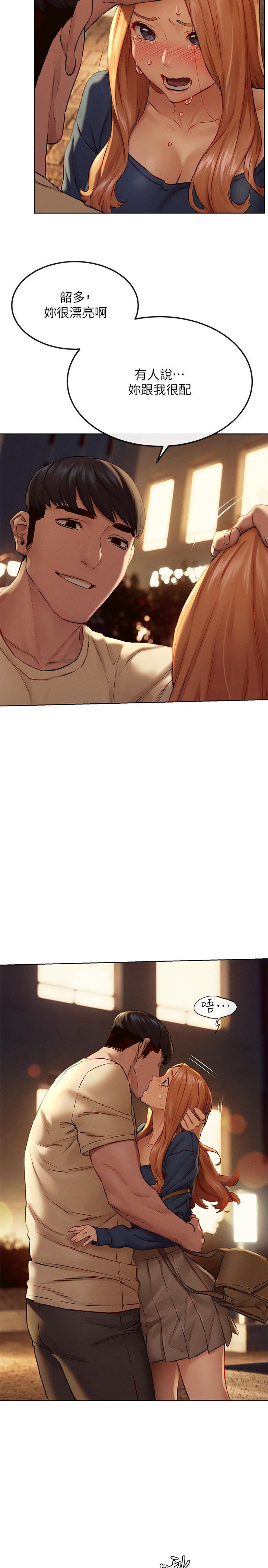 《衝突》漫画 第135話-被馴服的韶多
