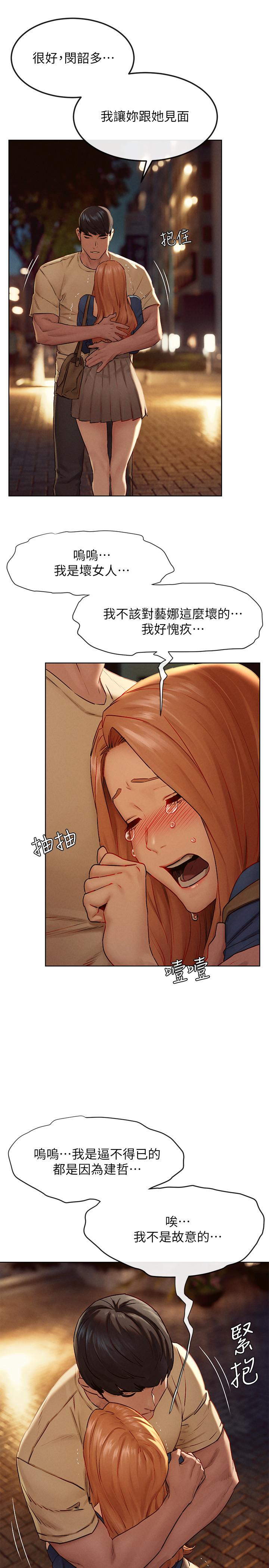 《衝突》漫画 第135話-被馴服的韶多