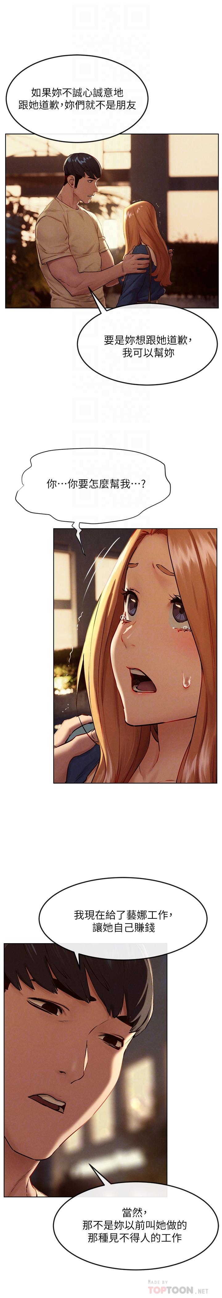 《衝突》漫画 第135話-被馴服的韶多
