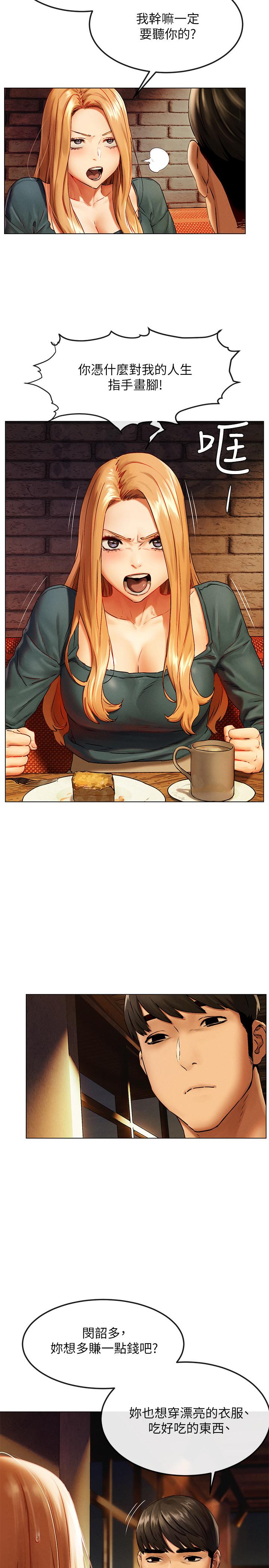 《衝突》漫画 第135話-被馴服的韶多