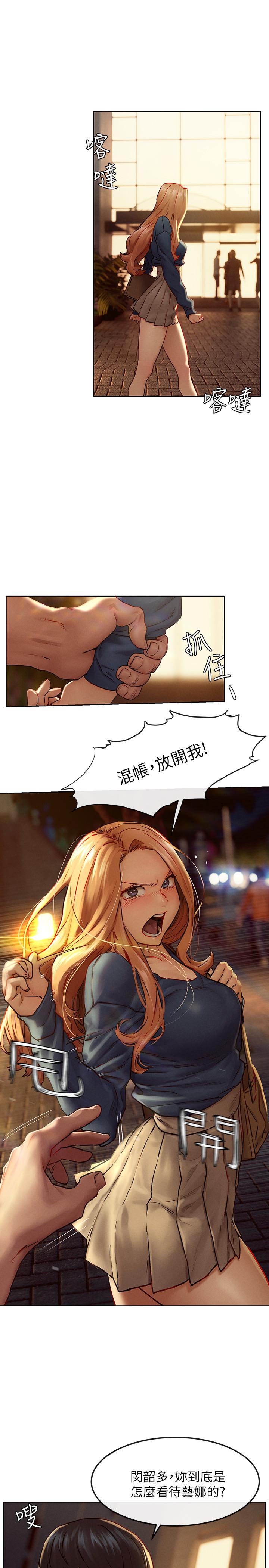 《衝突》漫画 第135話-被馴服的韶多