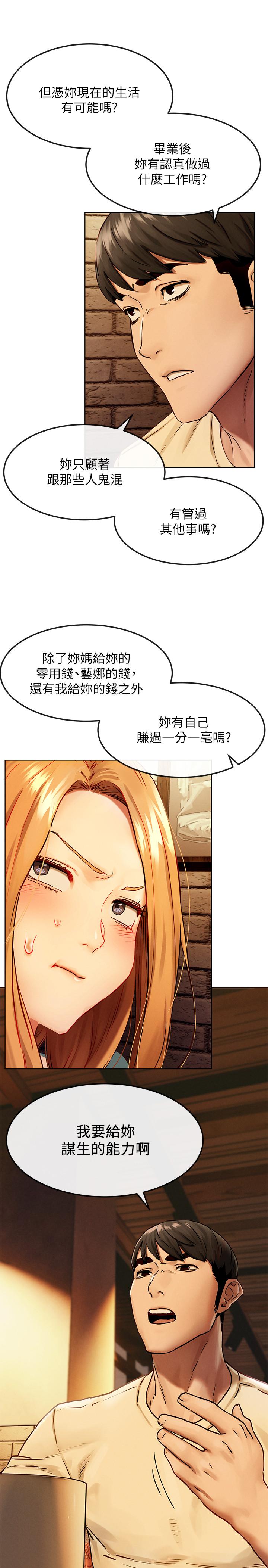 《衝突》漫画 第135話-被馴服的韶多