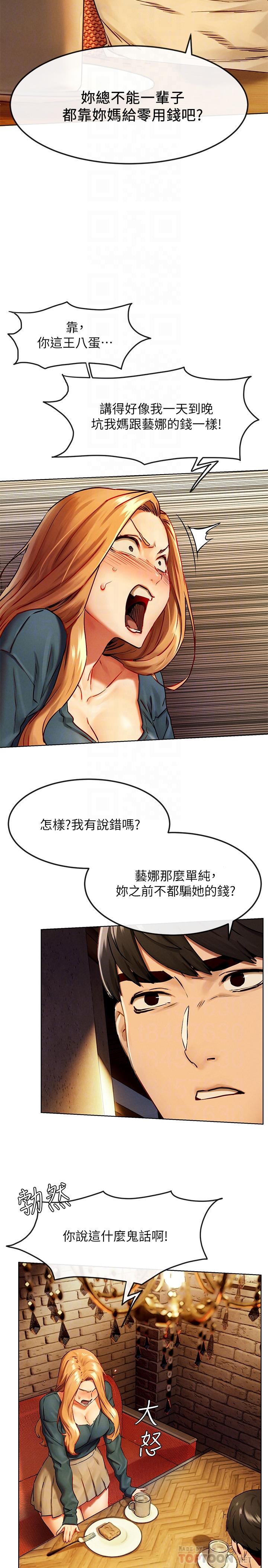 《衝突》漫画 第135話-被馴服的韶多