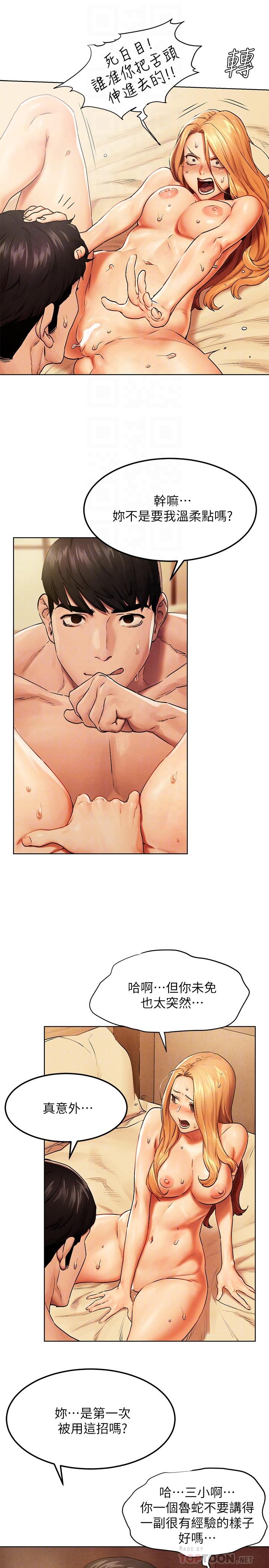 《衝突》漫画 第136話-魯蛇還敢自以為