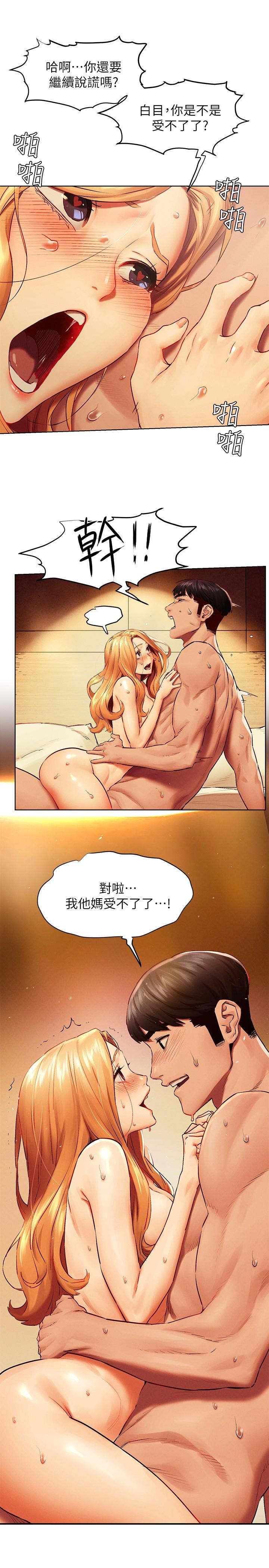《衝突》漫画 第136話-魯蛇還敢自以為
