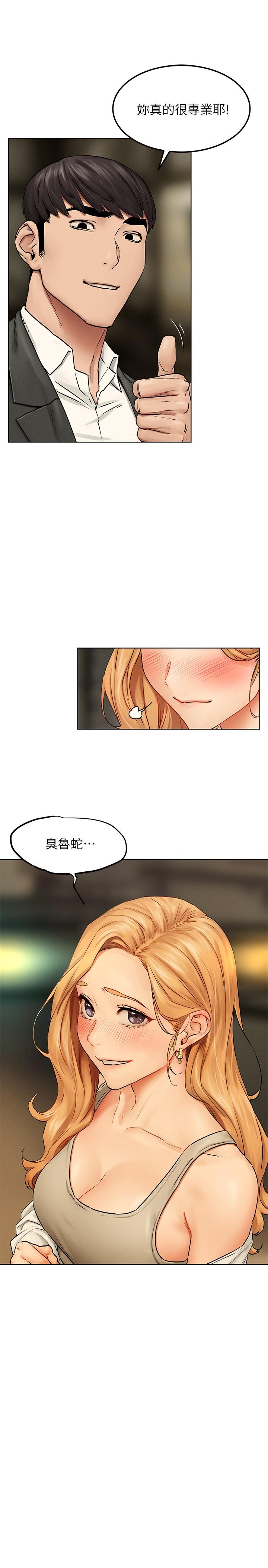 《衝突》漫画 第137話-讓男人瘋狂的韶多