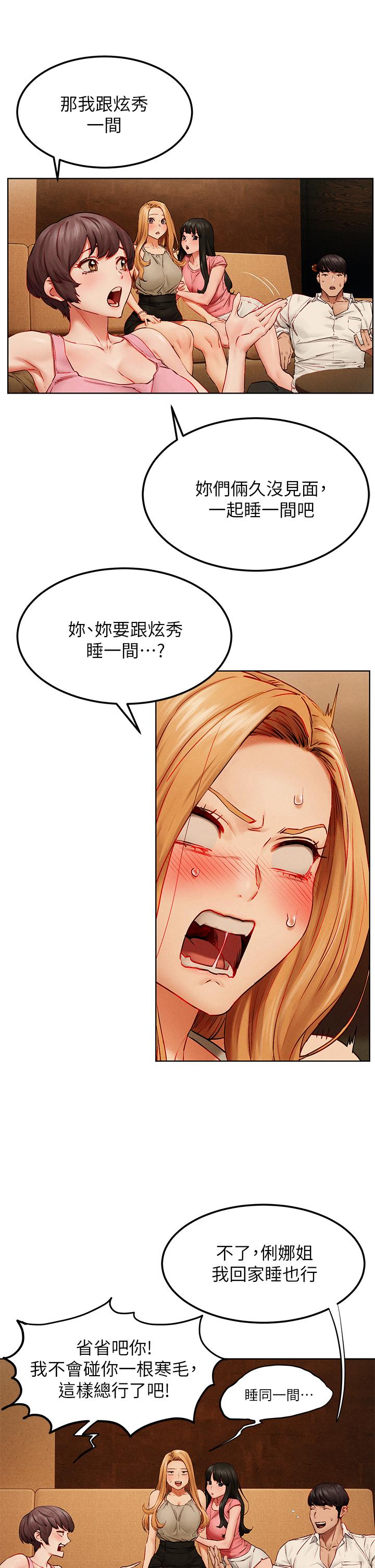 《衝突》漫画 第138話-今晚大家一起睡吧
