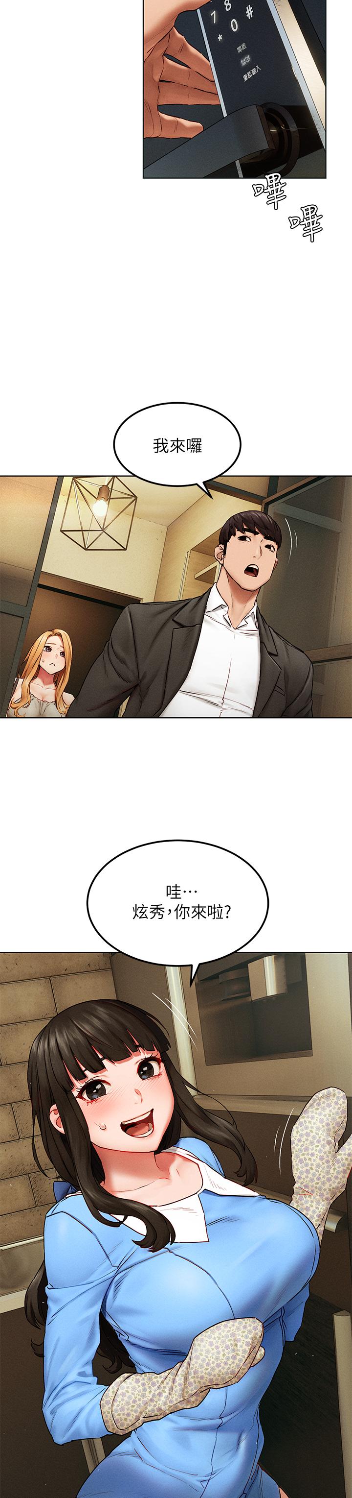 《衝突》漫画 第138話-今晚大家一起睡吧