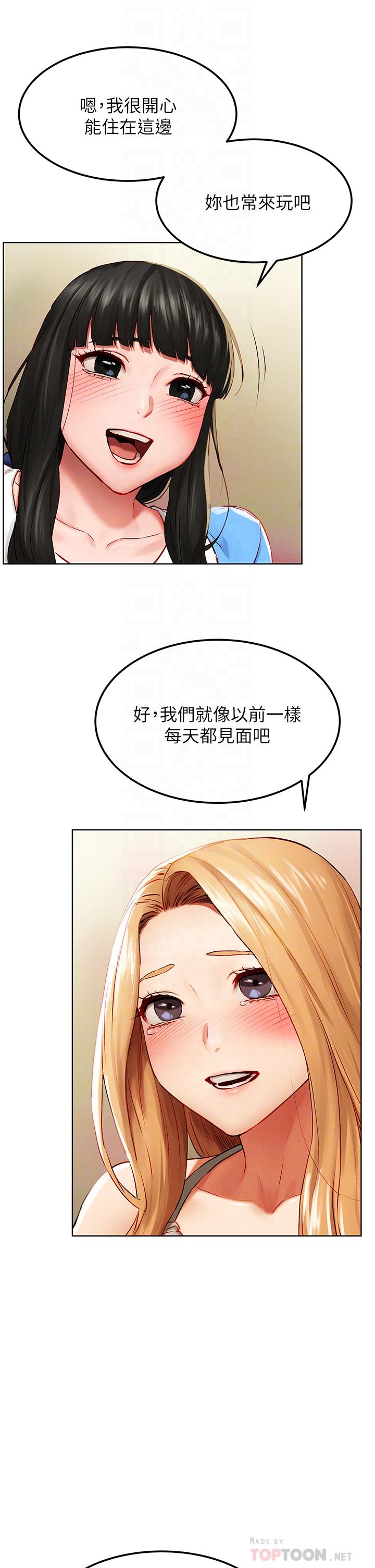 《衝突》漫画 第138話-今晚大家一起睡吧