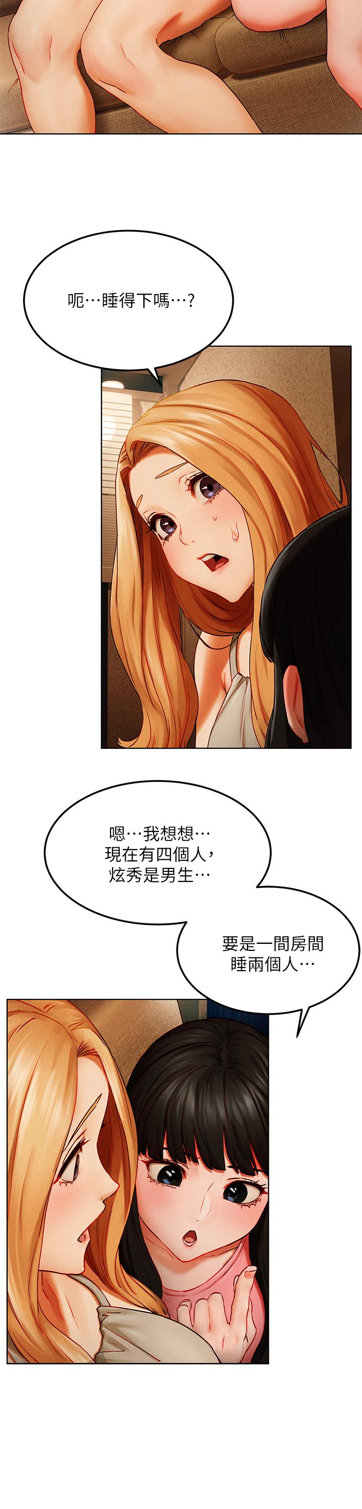《衝突》漫画 第138話-今晚大家一起睡吧