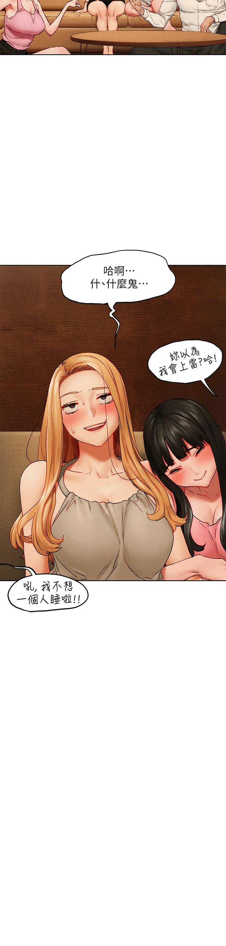 《衝突》漫画 第138話-今晚大家一起睡吧