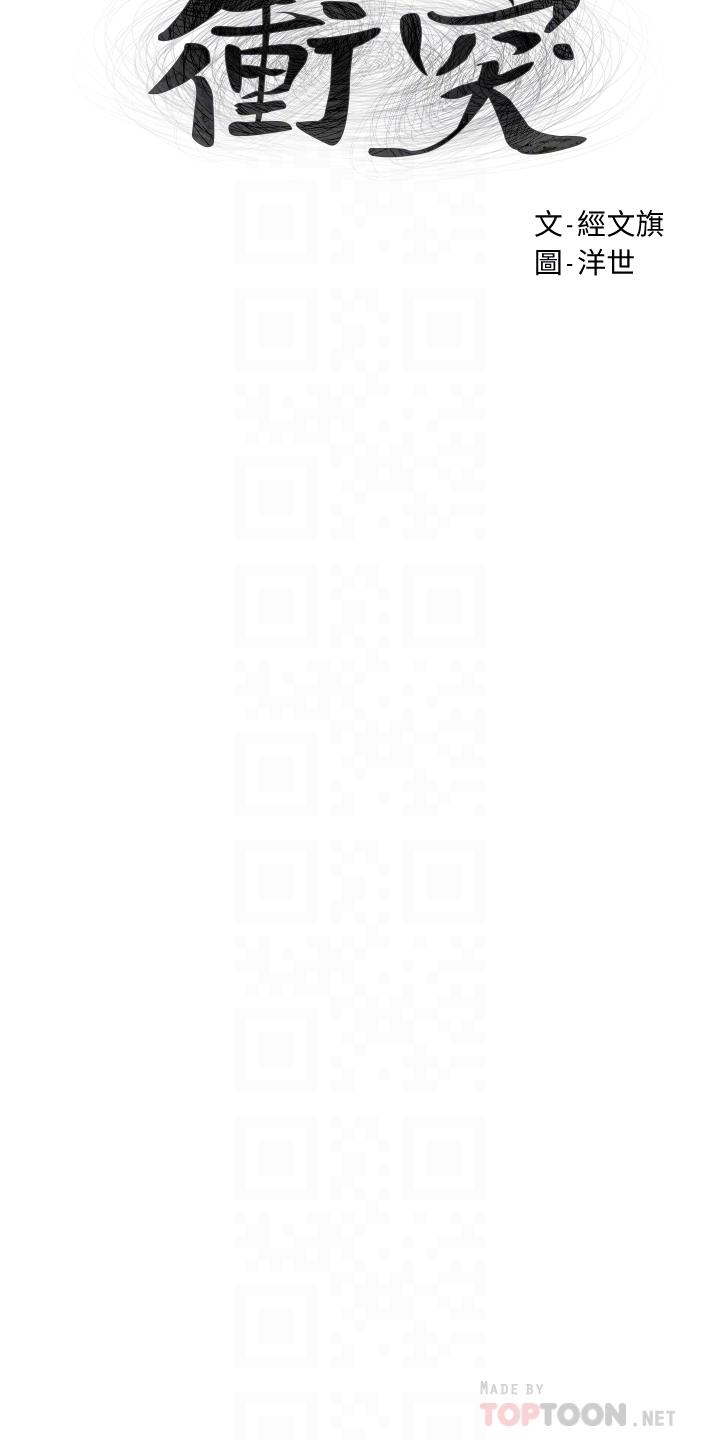 《衝突》漫画 第138話-今晚大家一起睡吧
