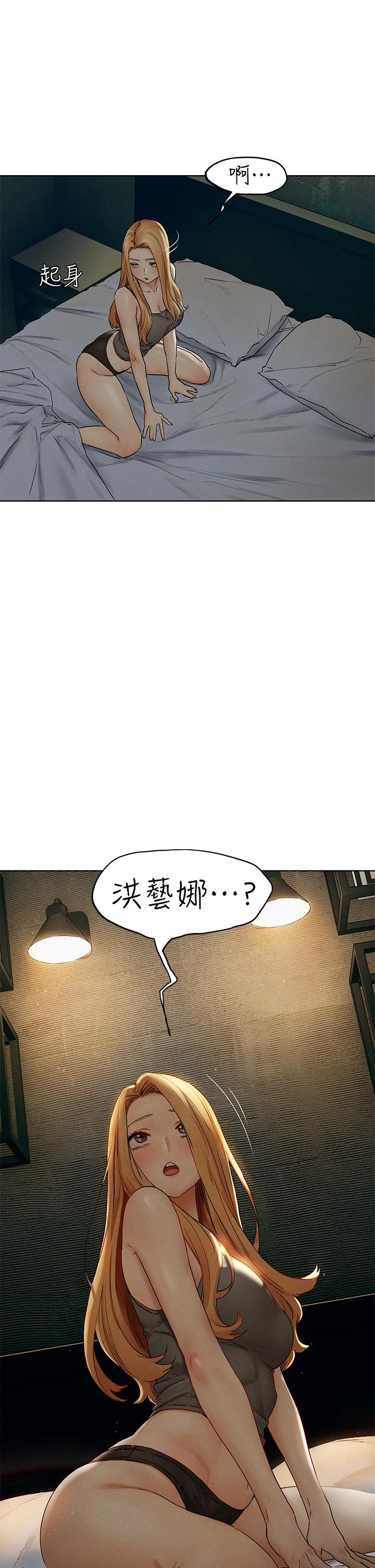 《衝突》漫画 第138話-今晚大家一起睡吧