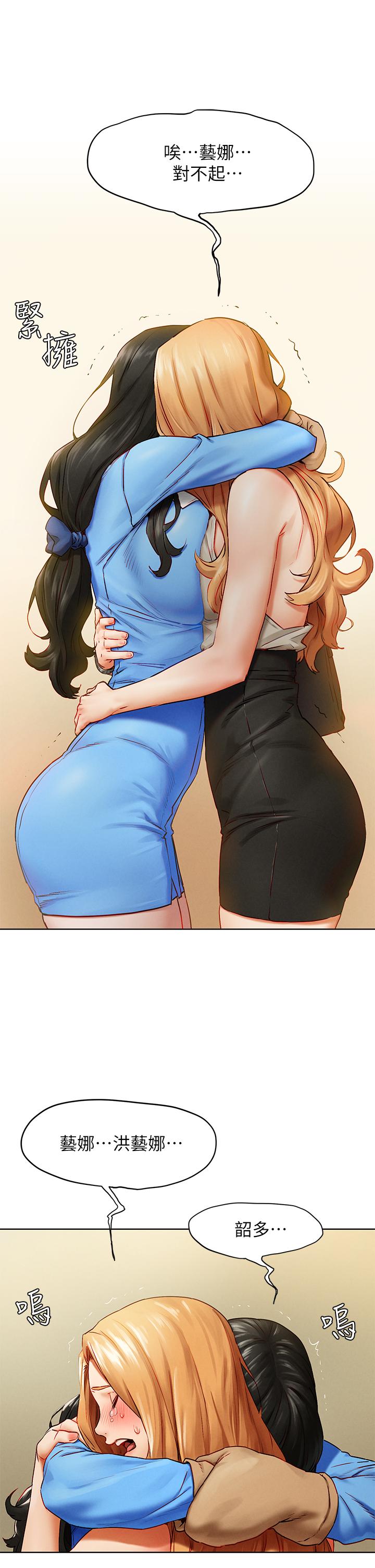 《衝突》漫画 第138話-今晚大家一起睡吧