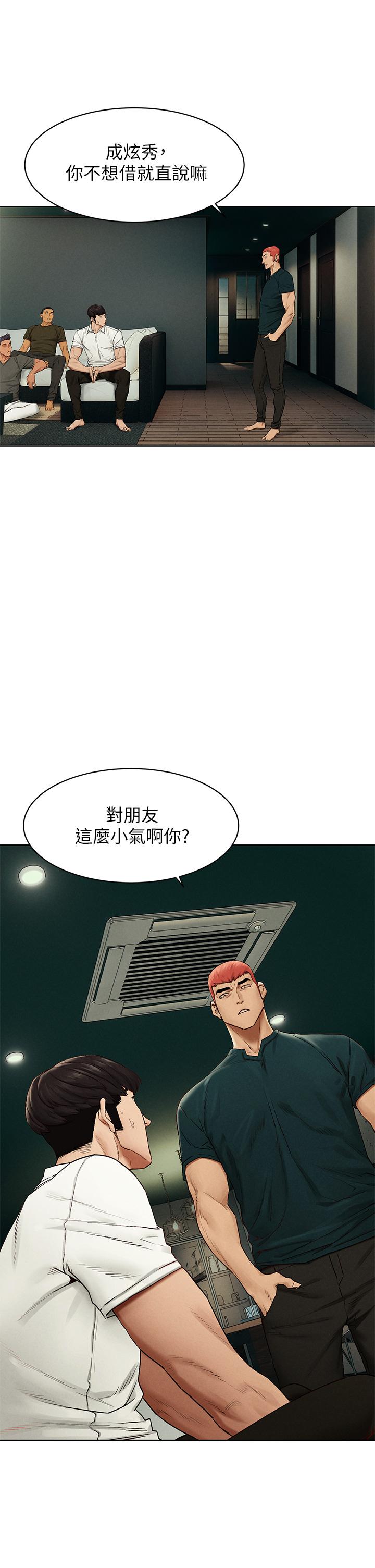 《衝突》漫画 第139話-要是韶多也加入一定很爽