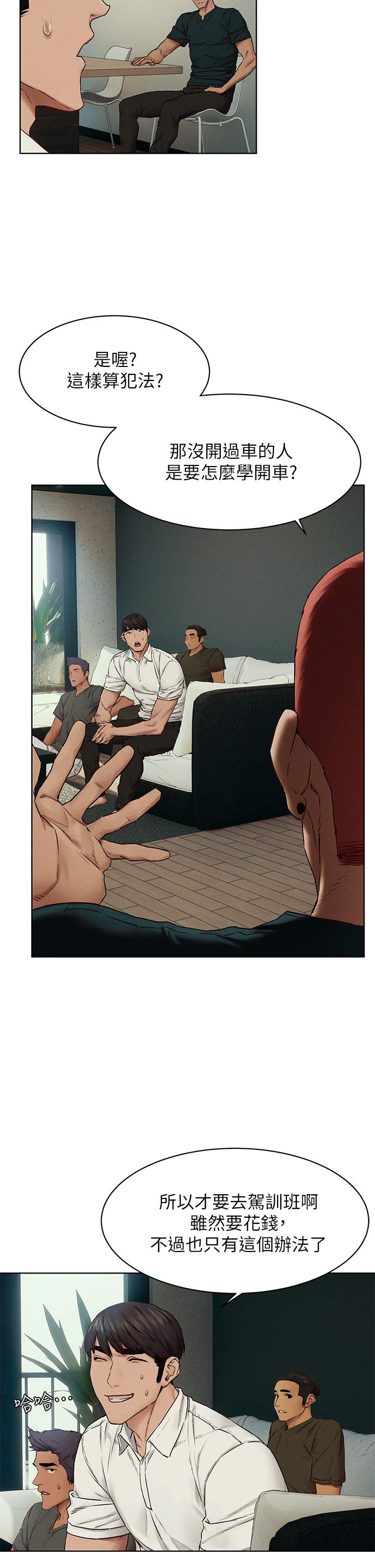 《衝突》漫画 第139話-要是韶多也加入一定很爽