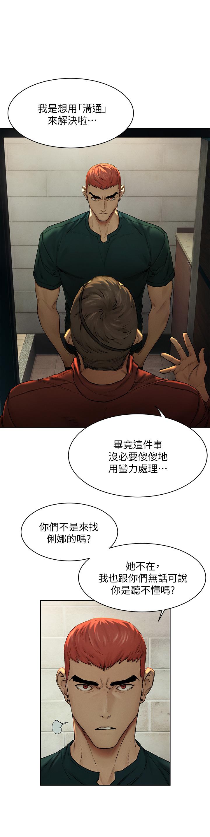《衝突》漫画 第140話-黑道老大VS高中生流氓