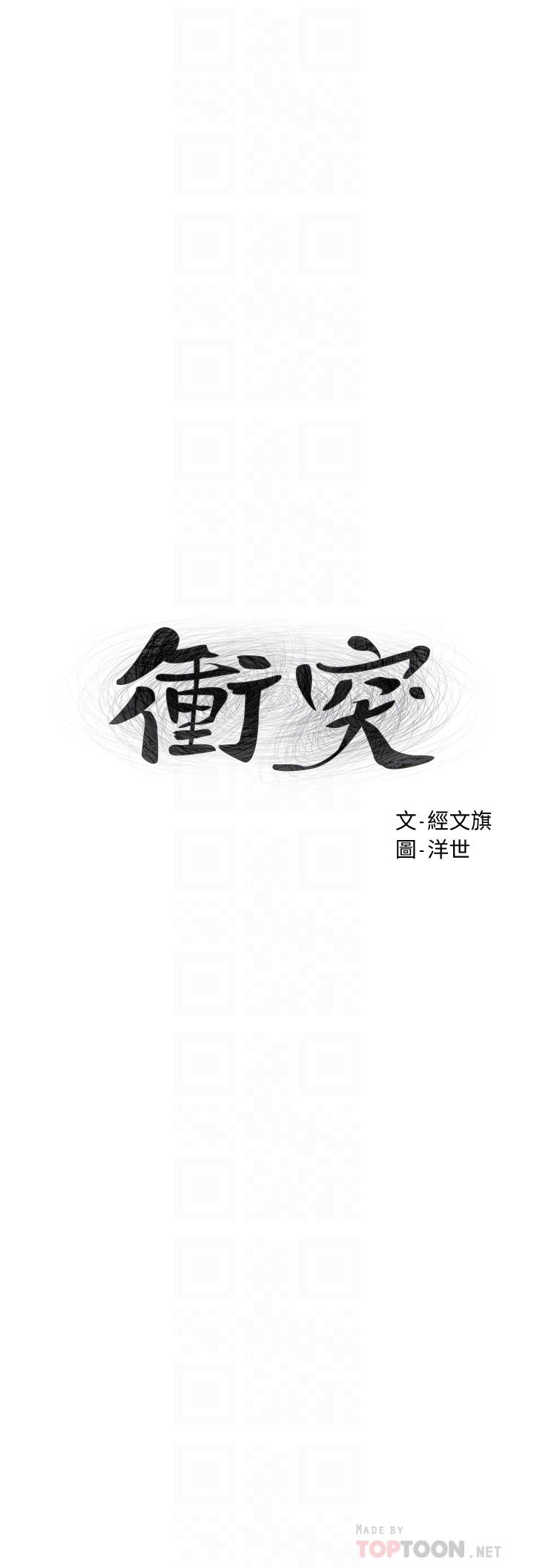 《衝突》漫画 第140話-黑道老大VS高中生流氓