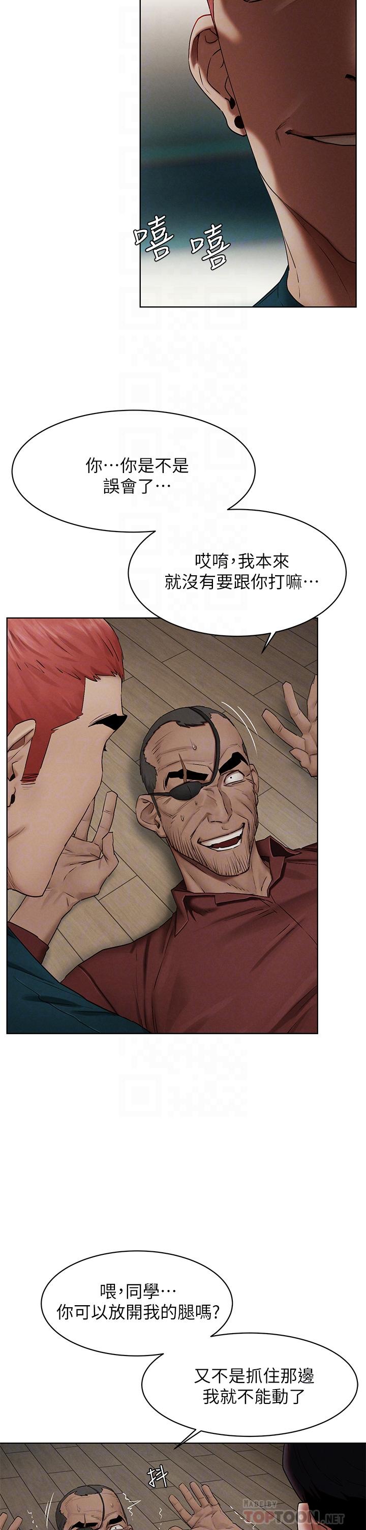 《衝突》漫画 第141話-被主人凌辱的多瑛