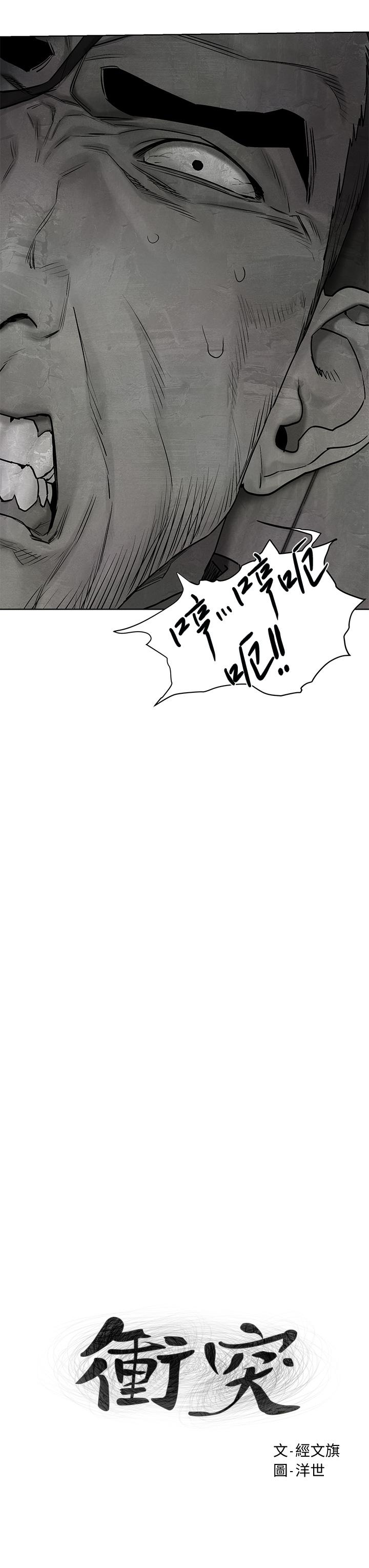 《衝突》漫画 第141話-被主人凌辱的多瑛