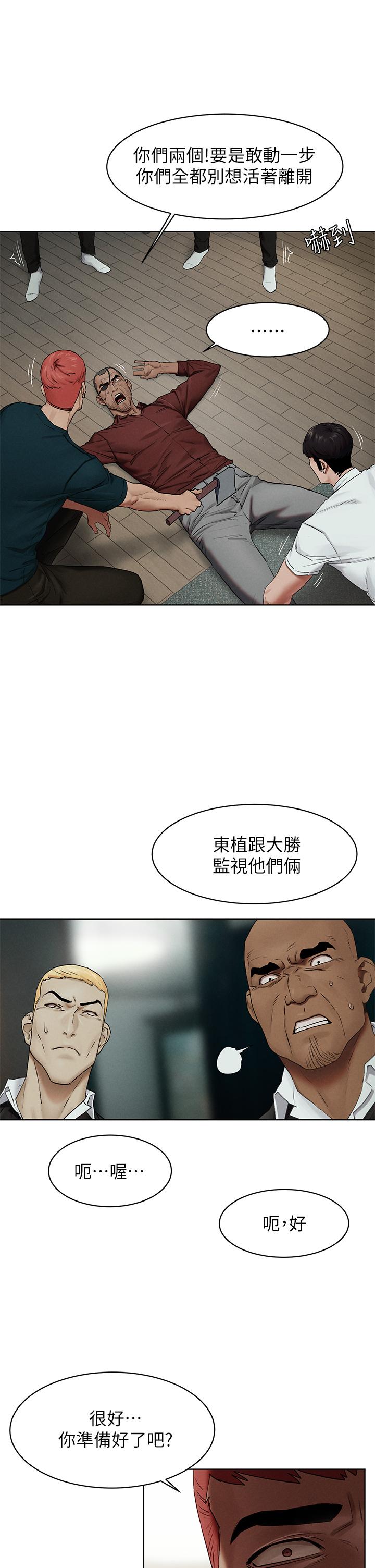 《衝突》漫画 第141話-被主人凌辱的多瑛