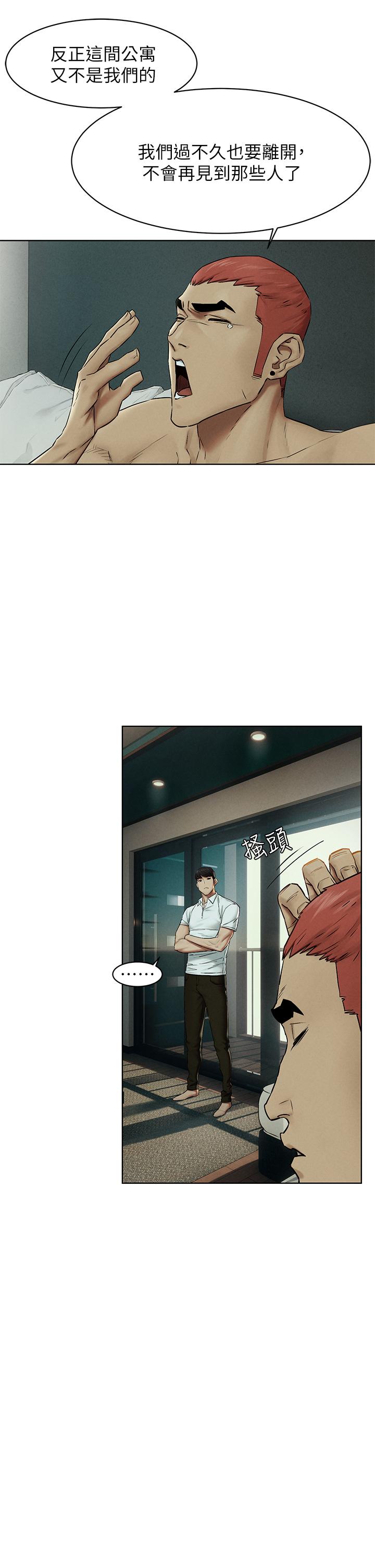 《衝突》漫画 第141話-被主人凌辱的多瑛