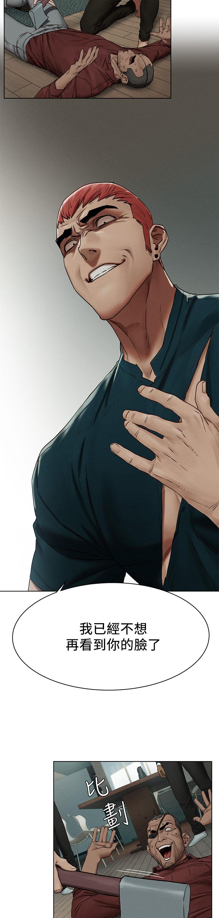 《衝突》漫画 第141話-被主人凌辱的多瑛