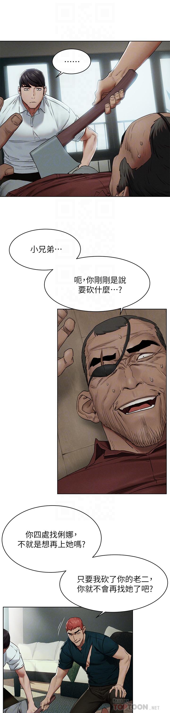 《衝突》漫画 第141話-被主人凌辱的多瑛