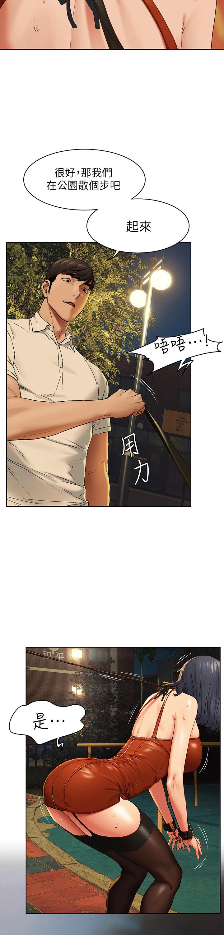 《衝突》漫画 第141話-被主人凌辱的多瑛