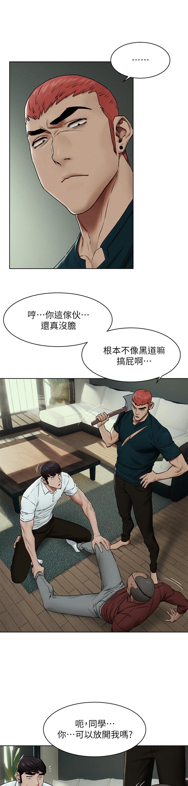 《衝突》漫画 第141話-被主人凌辱的多瑛
