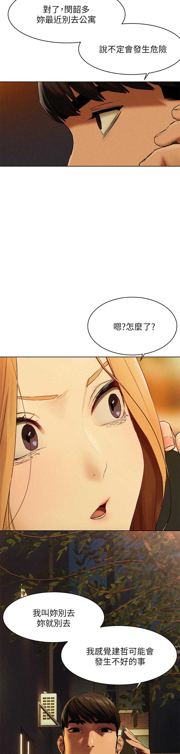 《衝突》漫画 第141話-被主人凌辱的多瑛