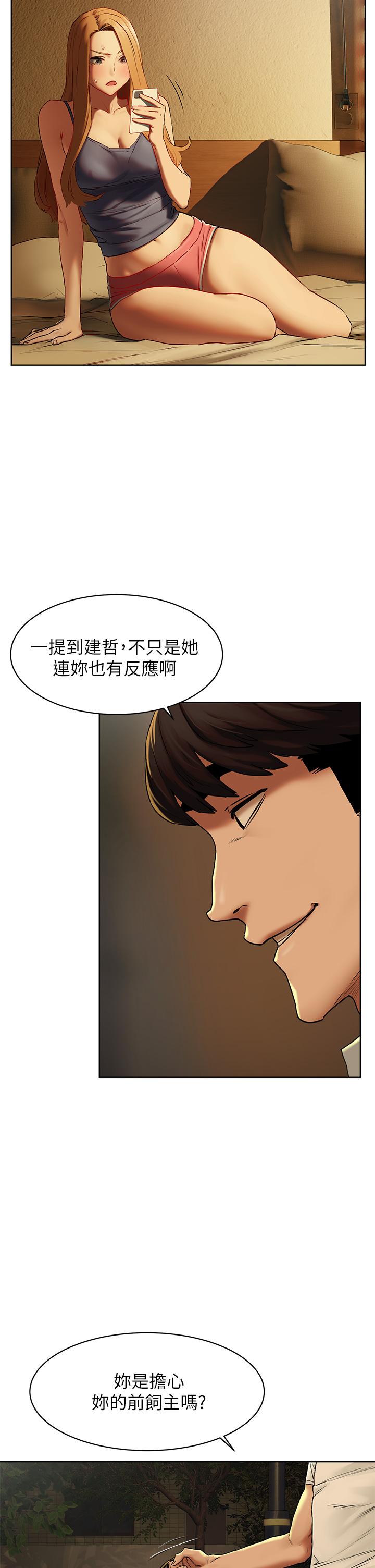 《衝突》漫画 第141話-被主人凌辱的多瑛