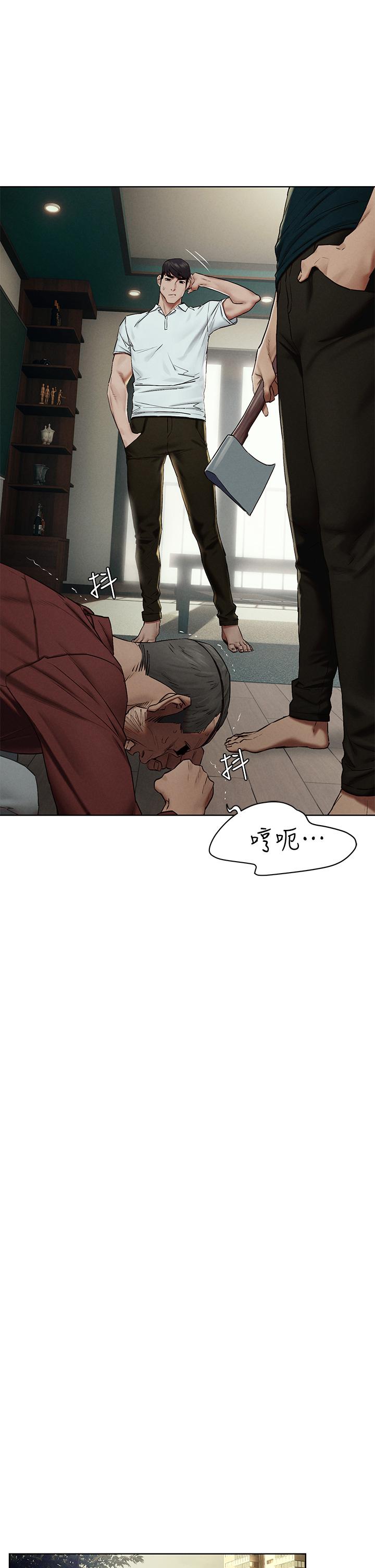 《衝突》漫画 第141話-被主人凌辱的多瑛
